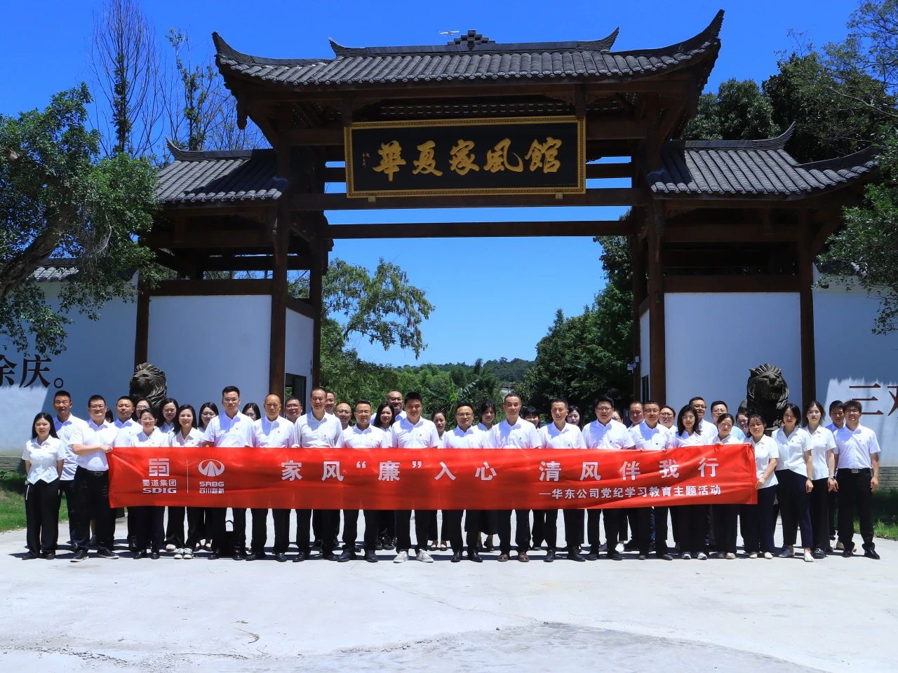 華東公司開(kāi)展“家風(fēng)‘廉’入心，清風(fēng)伴我行”主題活動(dòng)